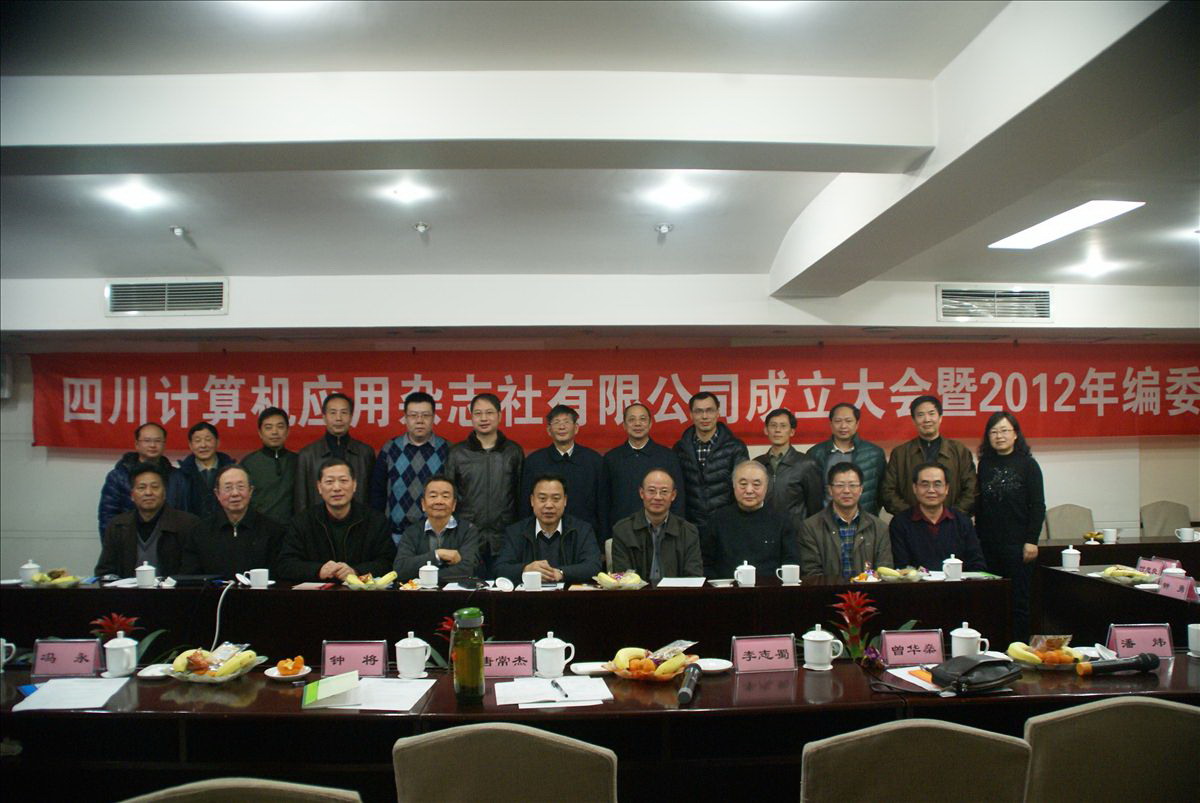 2012编委会留念